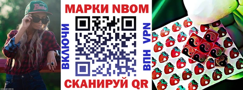 Марки N-bome 1,5мг  Долинск 